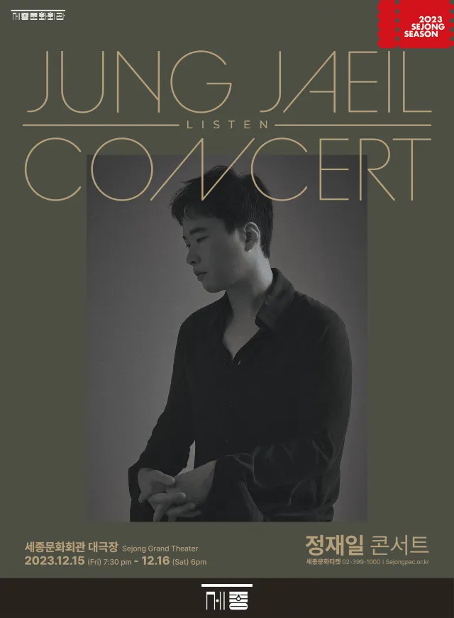 연말 콘서트 정재일 콘서트