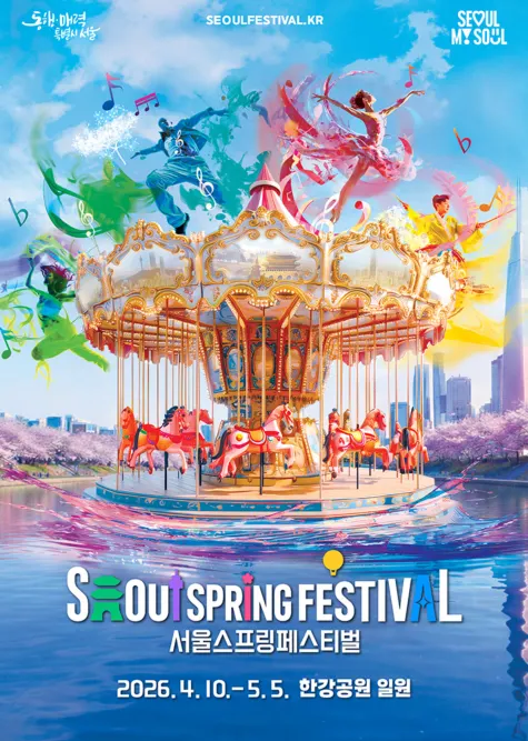 2026서울스프링페스티벌