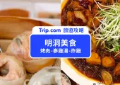 【2025 明洞美食】12間韓國人氣餐廳精選，明洞美食逛街一站滿足！
