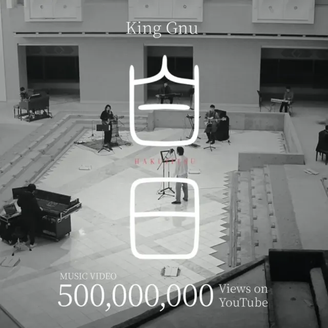 King Gnu白日破5億播放海報