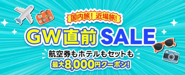 【2026年最新】トリップドットコムのホテル割引クーポン・ブラックフライデー&セール限定キャンペーン情報サイト