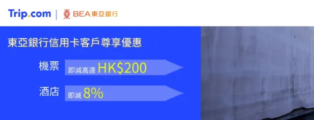 東亞銀行信用卡