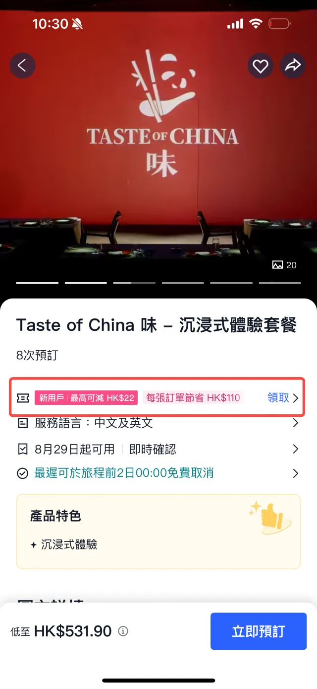 taste of china 优惠