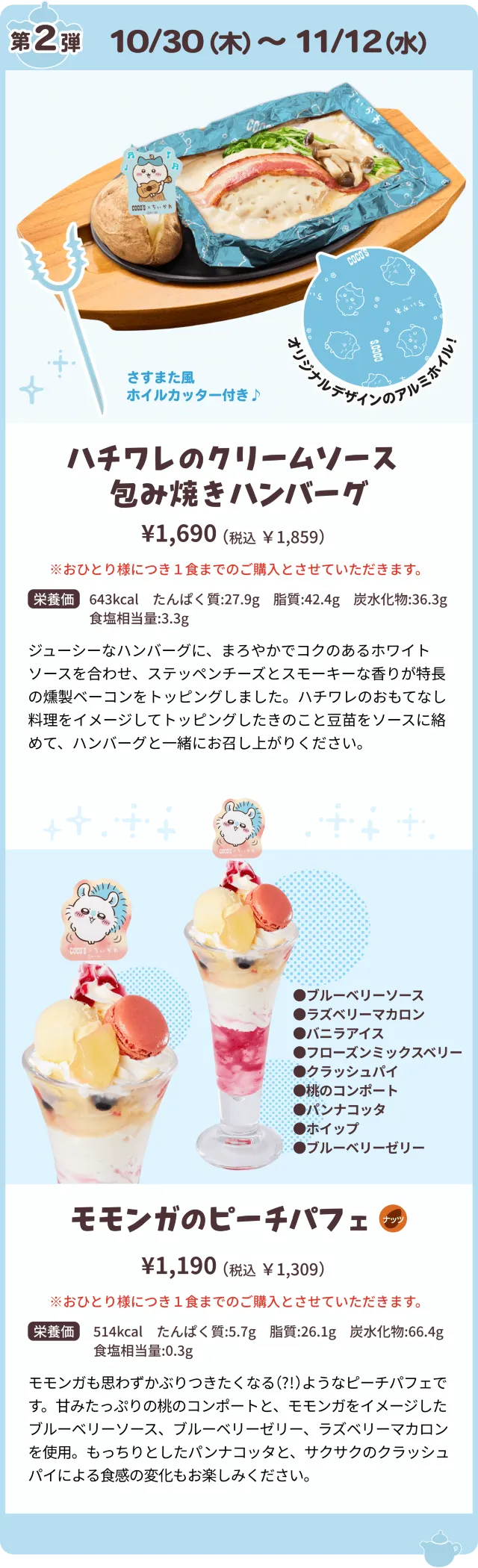 ココスちいかわコラボ2025