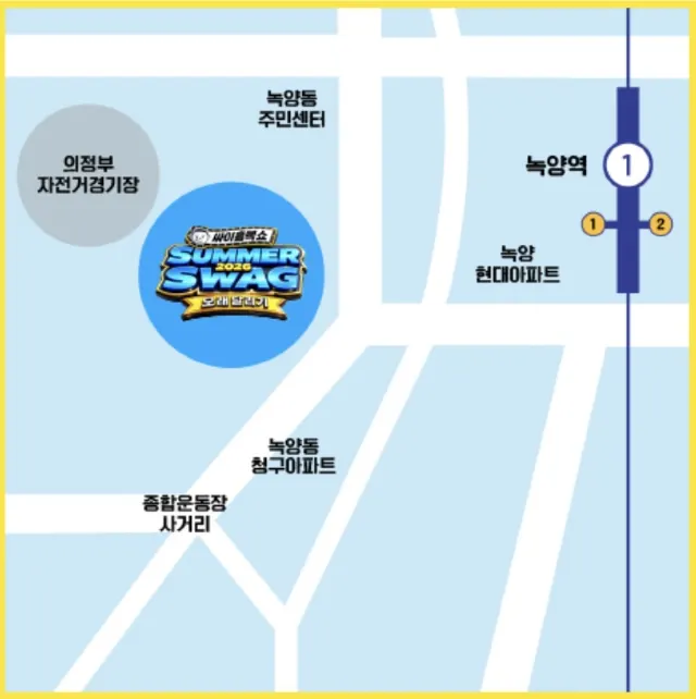 싸이 흠뻑쇼 2026 의정부 교통