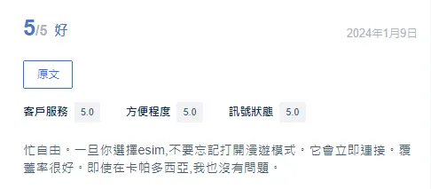 土耳其eSIM推介:Trip.com推介的eSIM產品好評如潮