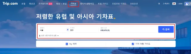추석 기차표 예매 방법