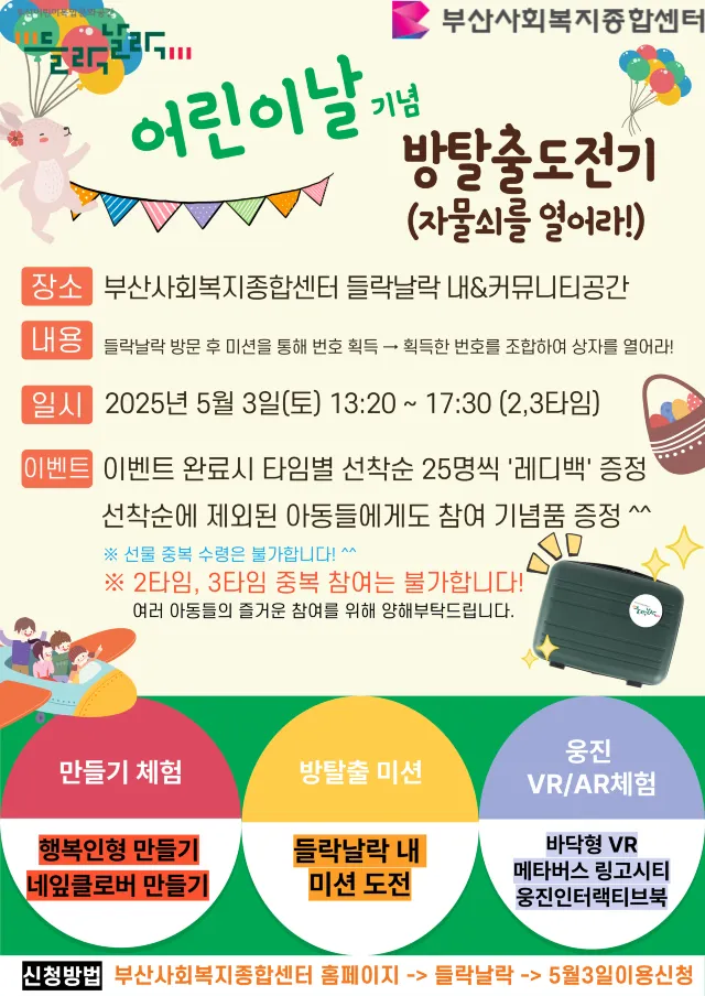 부산 어린이날 행사