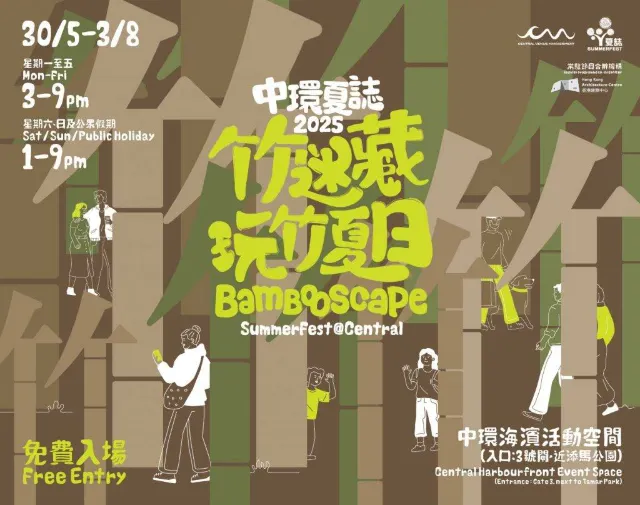 中環夏誌