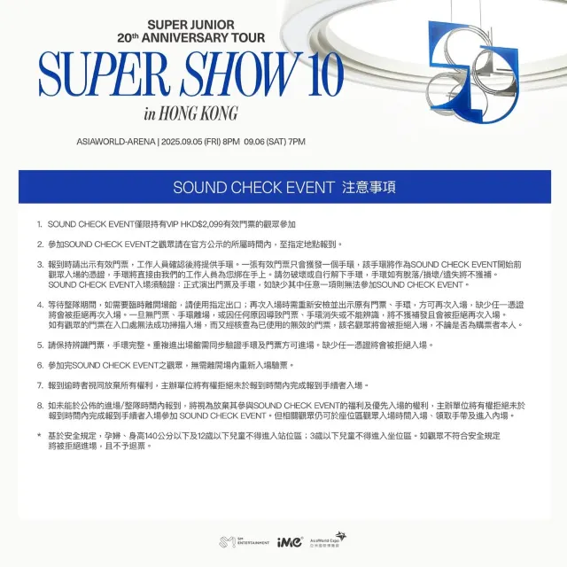 Super Junior香港演唱會 2025 入場注意事項