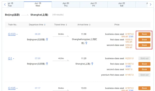 12306 중국 기차표 예매