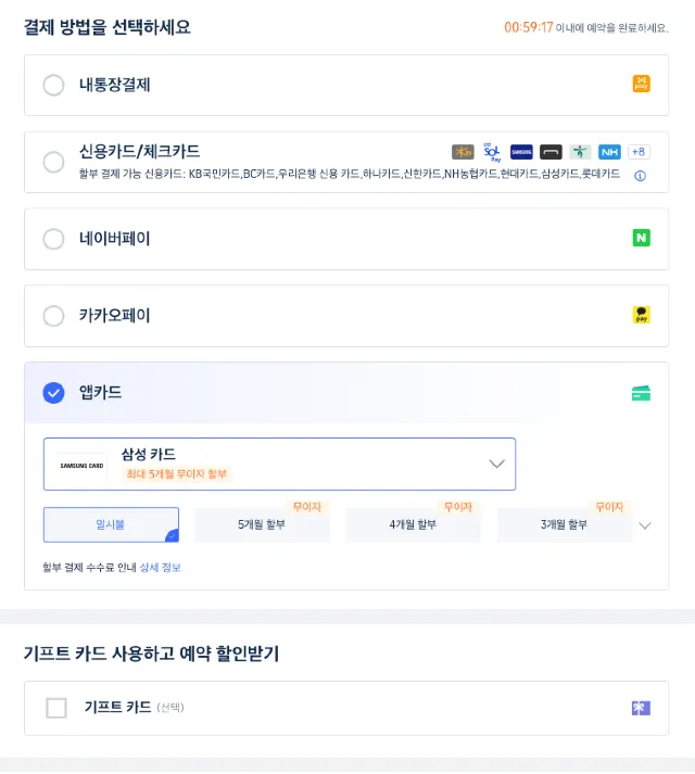 유럽 야간열차 결제 방법