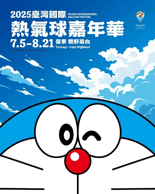 台東熱氣球嘉年華2025