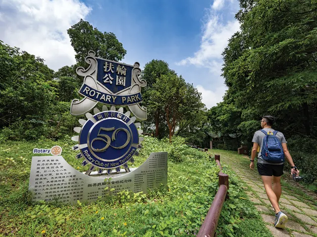扶輪公園