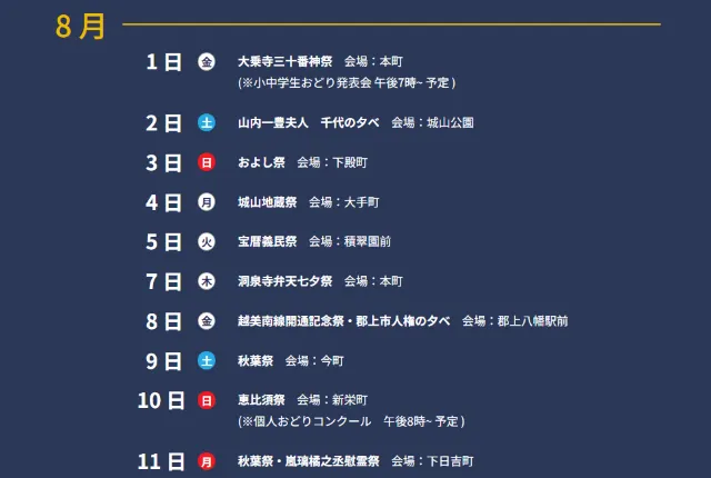 郡上おどり2025 カレンダー