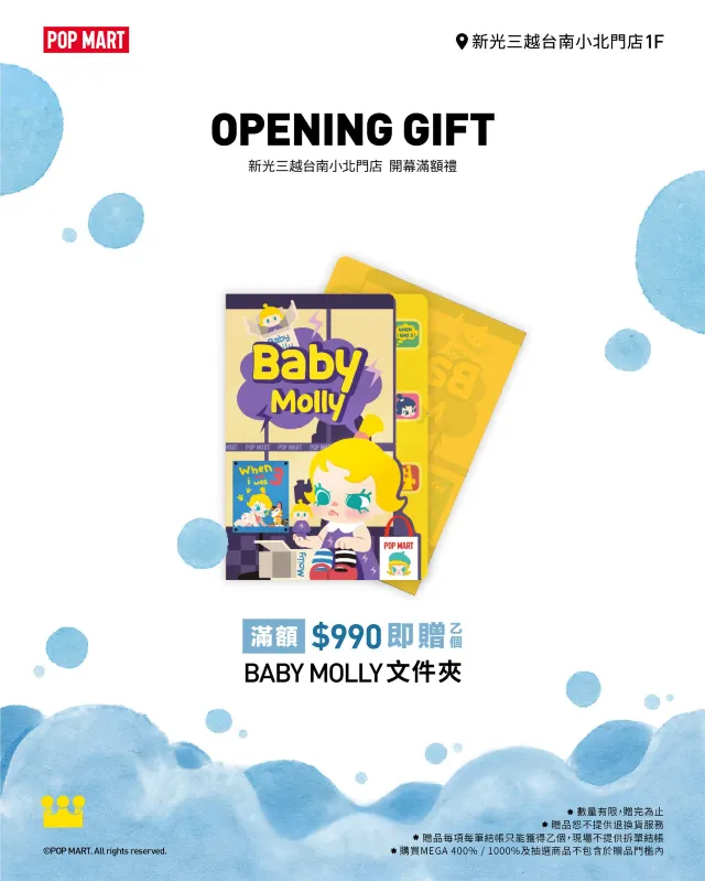 POPMART台南新光小北門店滿額好禮