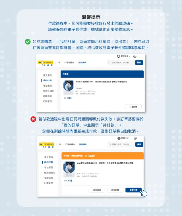 快達票購票流程