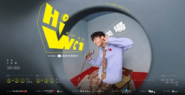 韋禮安演唱會2026