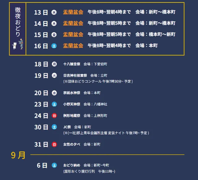 郡上おどり2025  カレンダー