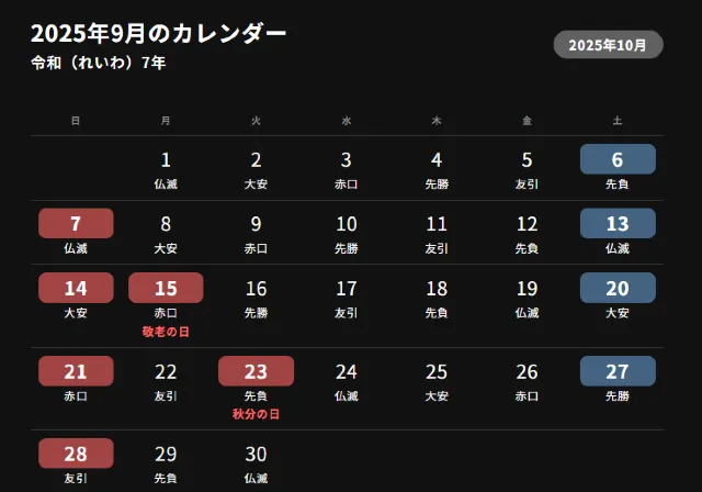2025年カレンダー