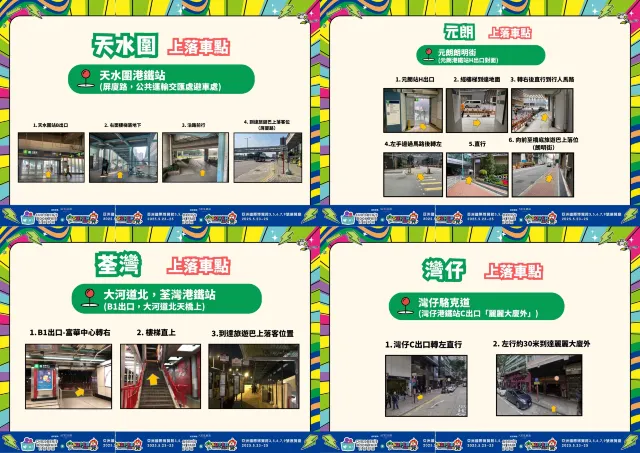 兒童書展 免費穿梭巴士