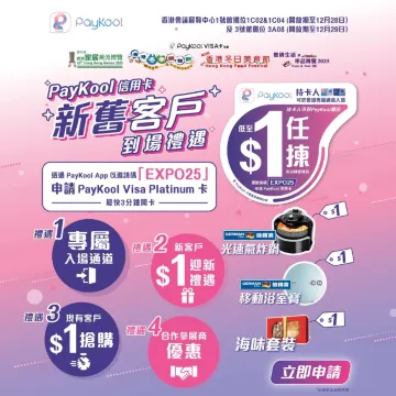 香港冬日美食節 $1福利