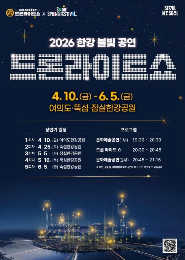 드론 라이트 쇼