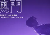 【澳門演唱會2023】時間表+門票詳情 鄭中基/林宥嘉/陳慧琳/Westlife澳門演唱會2023
