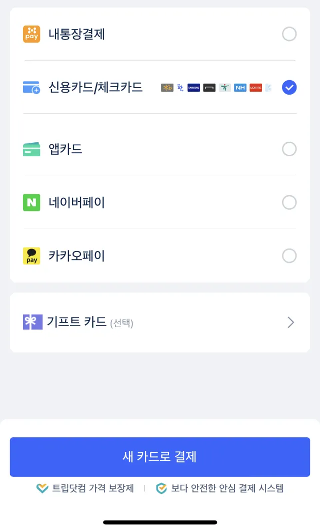 트립닷컴 결제수단