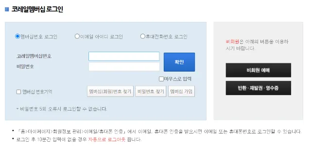 코레일 예약 방법