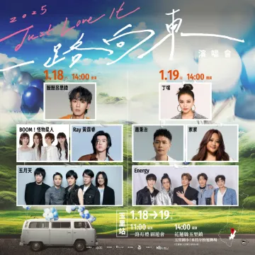 2025五月天公益演唱會花蓮站