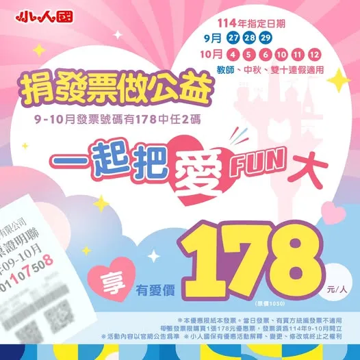 小人國主題樂園 教師節優惠活動