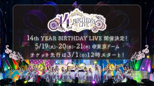 乃木坂46 バースデイライブ