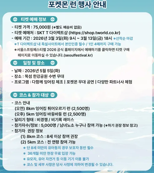 포켓몬 런 행사 안내