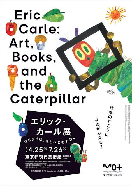 エリック・カール展