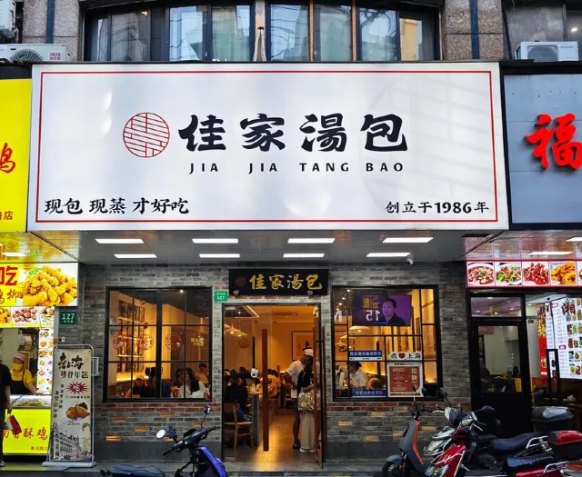 Jia Jia Tang Bao เซี่ยงไฮ้