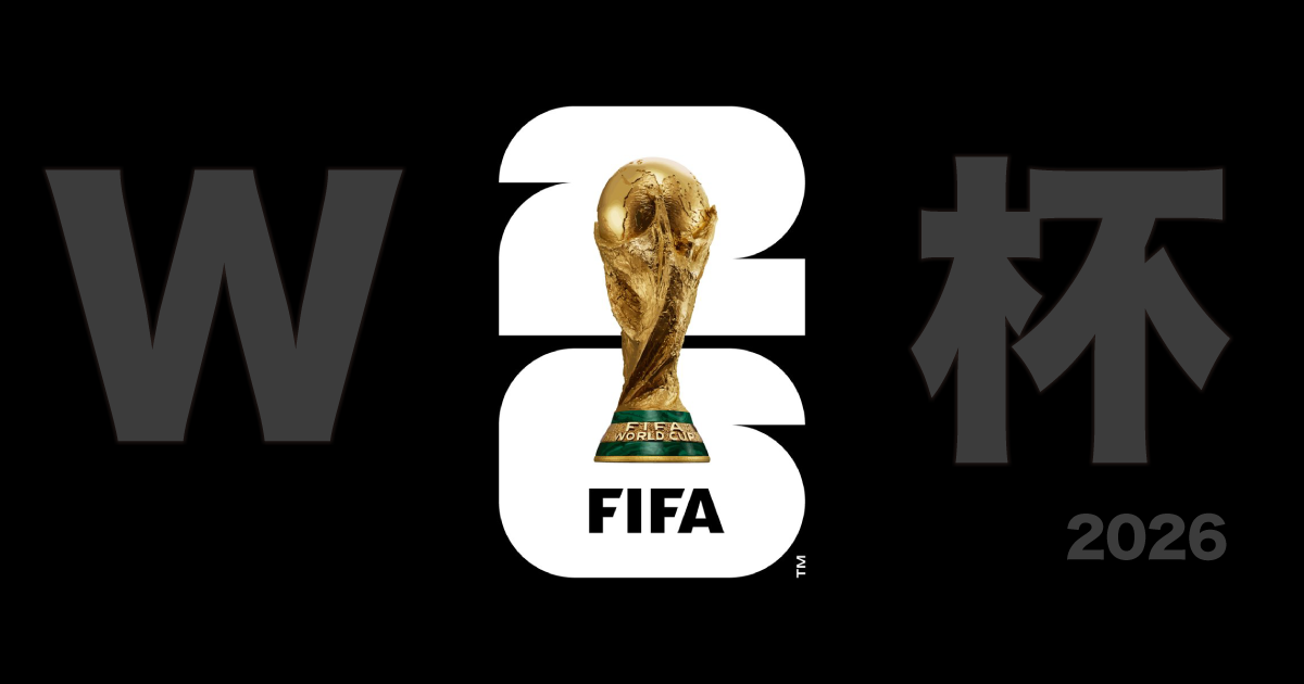 FIFAワールドカップ2026】チケット先行抽選10月27日開始！北中米W杯