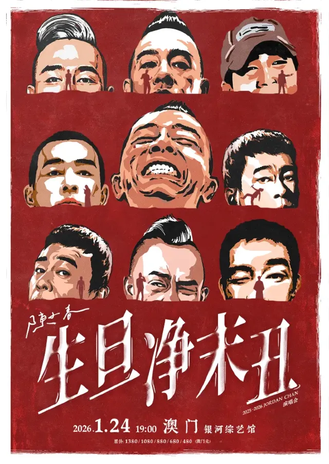 陳小春巡迴演唱會