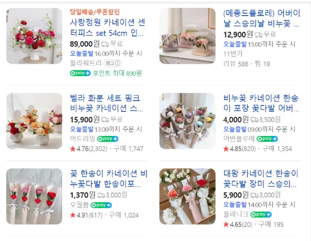 스승의날 선물
