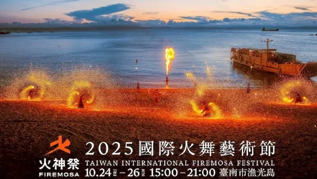 台南市 國際火舞藝術節-火神祭