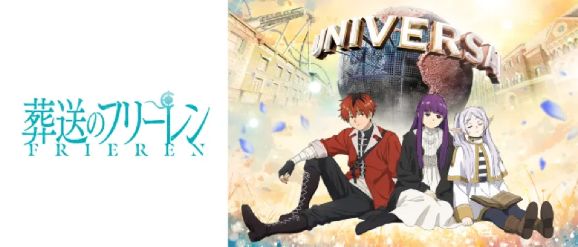 葬送のフリーレン