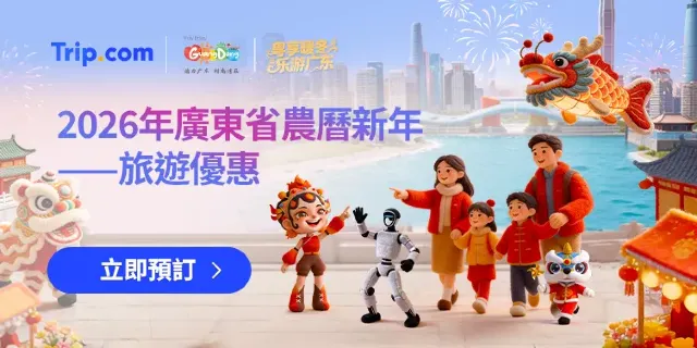 廣東新年旅遊補貼