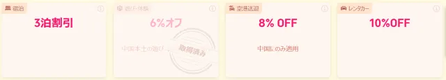 【2026年最新】トリップドットコムの4月限定クーポンコード・割引キャンペーン一覧 | Trip.com