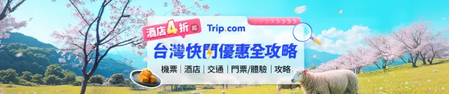 台灣快閃優惠