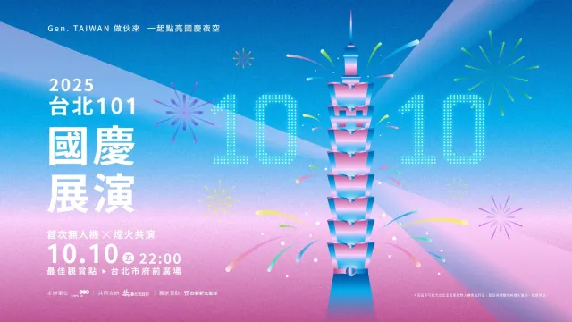 台北101國慶展演