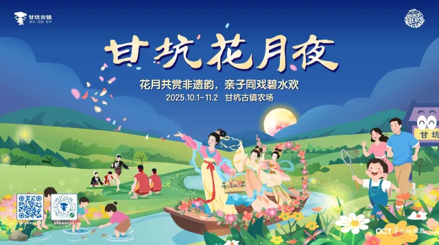 深圳甘坑古鎮甘坑花月夜