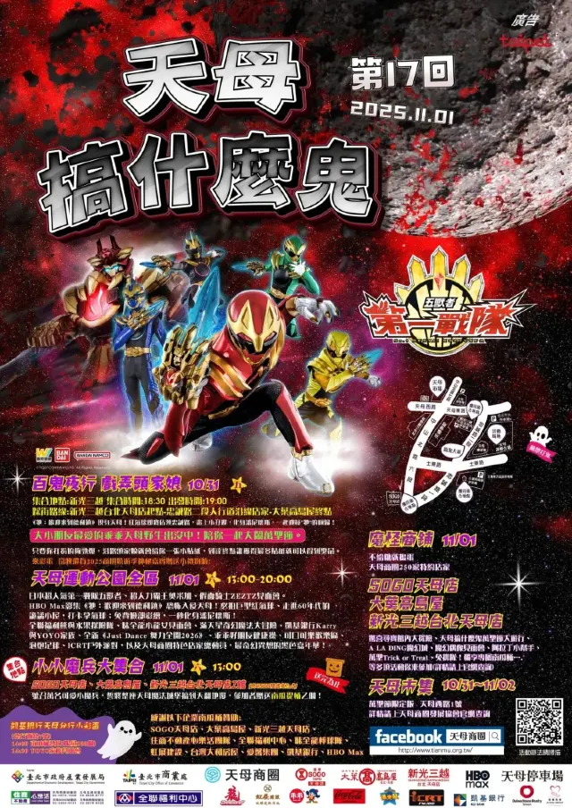 台北天母搞什麼鬼萬聖節嘉年華