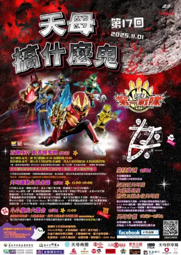 台北天母搞什麼鬼萬聖節嘉年華