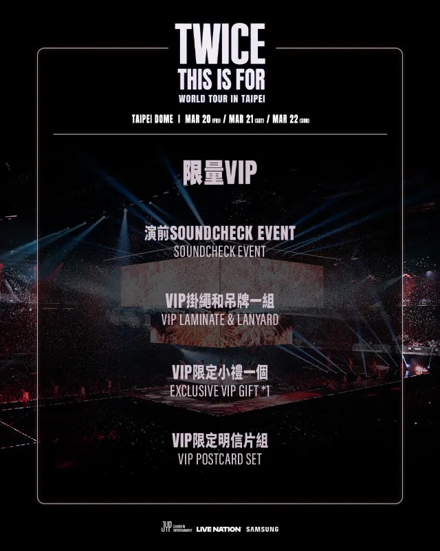 TWICE大巨蛋演唱會2026 票價