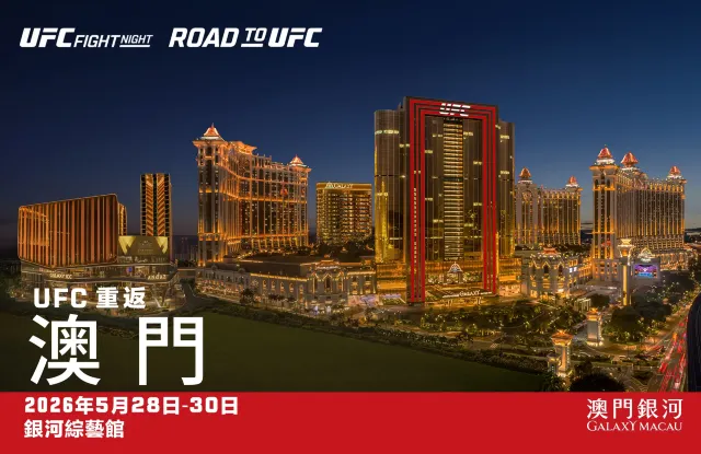 UFC格鬥之夜
